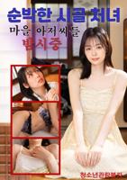 《大叔女儿闺蜜》结局详细讲