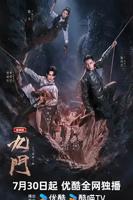 九门电视剧免费全集在线观看