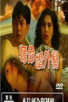 婚外情电影