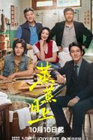蒸蒸日上全集免费观看韩东君