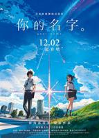 你的名字日语