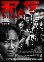 无人区与二线无人区的区别一百度在线观看