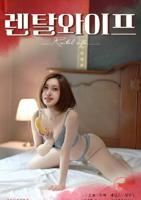 沉默的妻子